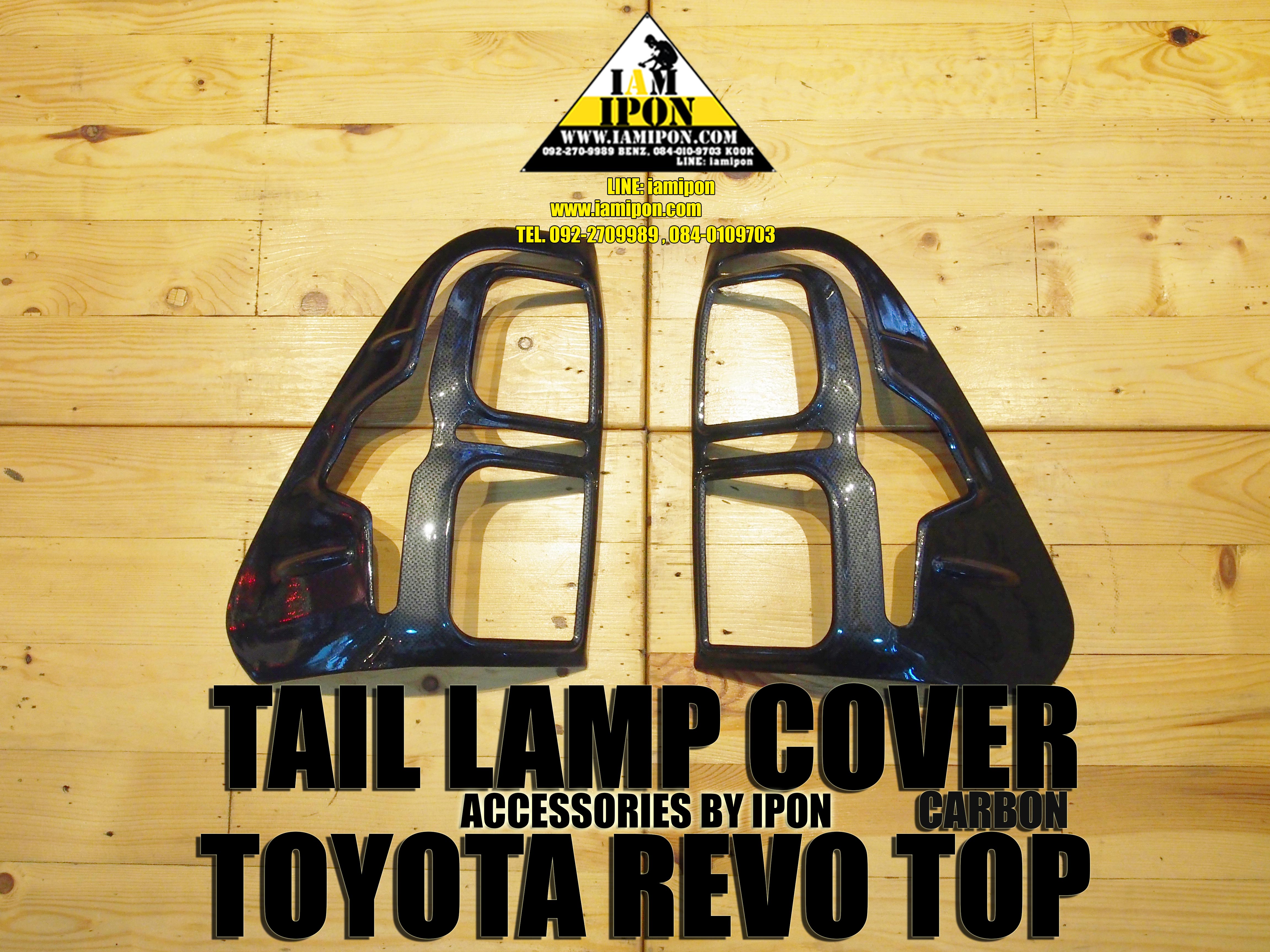 TAIL LAMP COVER TOYOTA REVO CARBON ครอบไฟท้ายคาร์บอนโตโยต้ารีโว