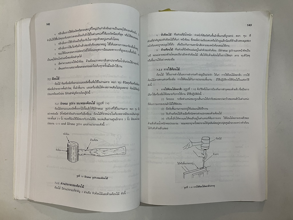 เทคนิคการใช้เครื่องมืองานไม้