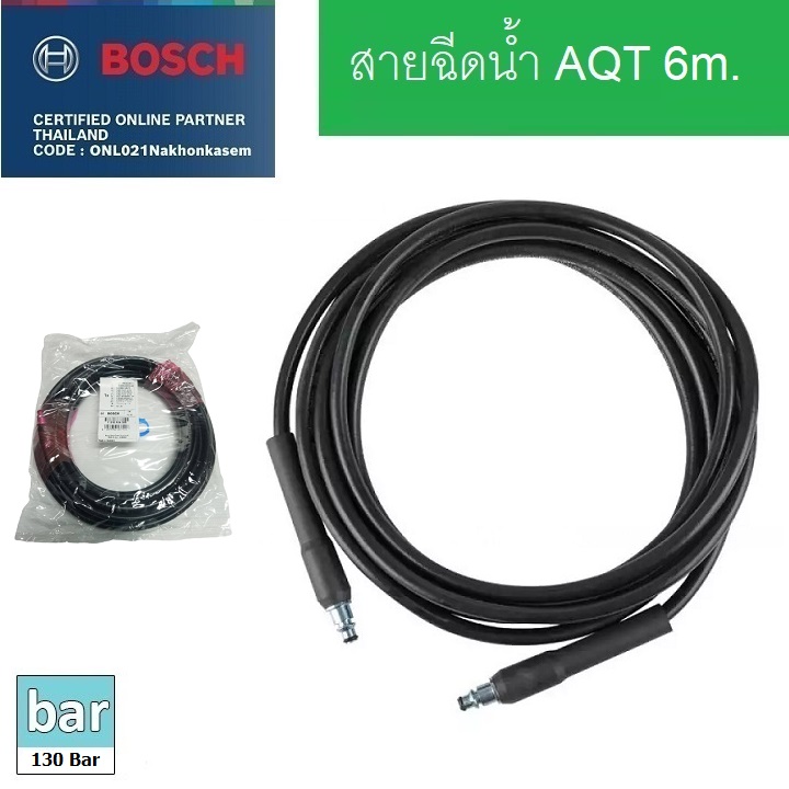 สายฉีดน้ำ6m. AQT BOSCH #F016F05025