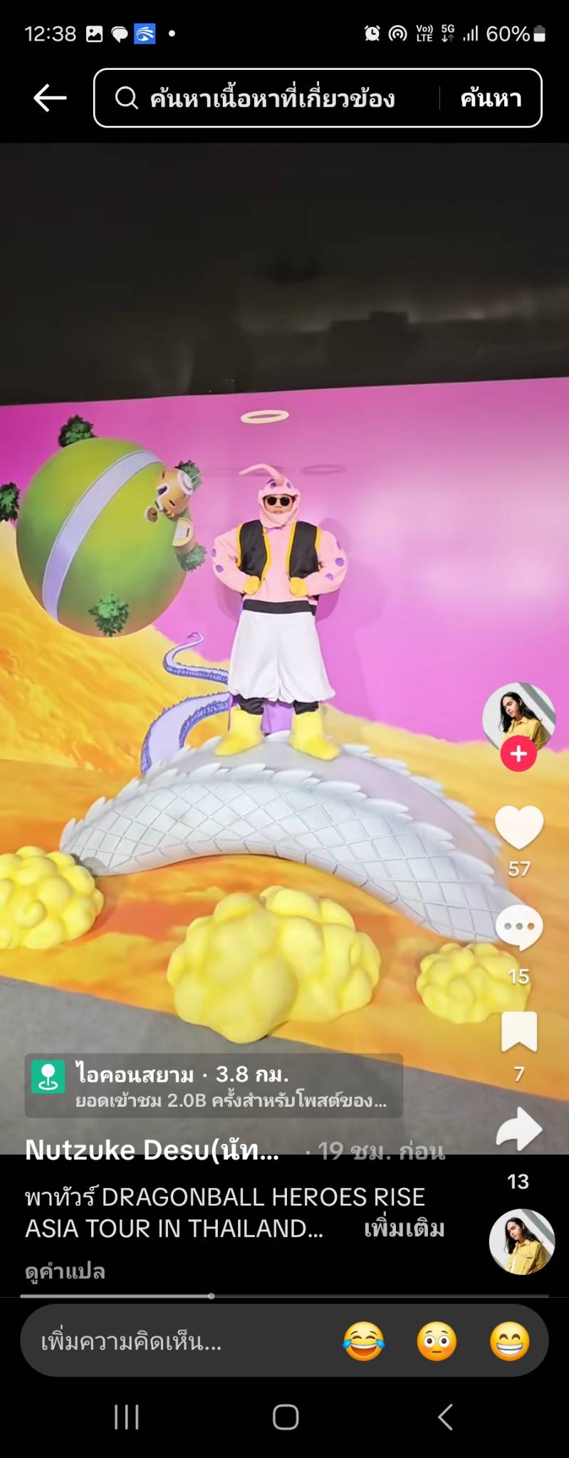 ชุดโงกุน @ ดราก้อนบอล