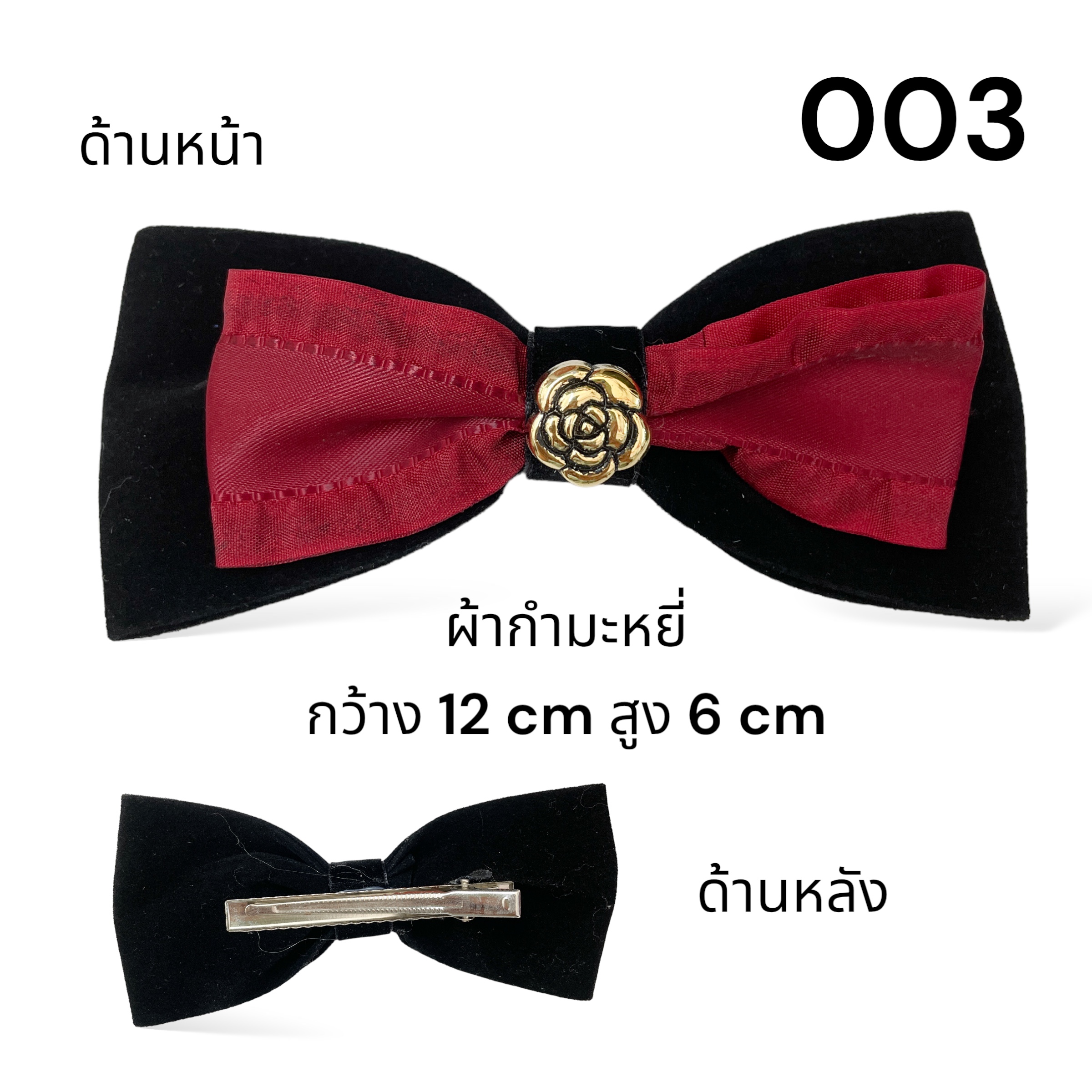 กิ๊บโบว์ติดผม สีแดง งานสวย หรูหรา ถ่ายจากสินค้าจริง จัดส่งจาก จ.อุบลราชธานี