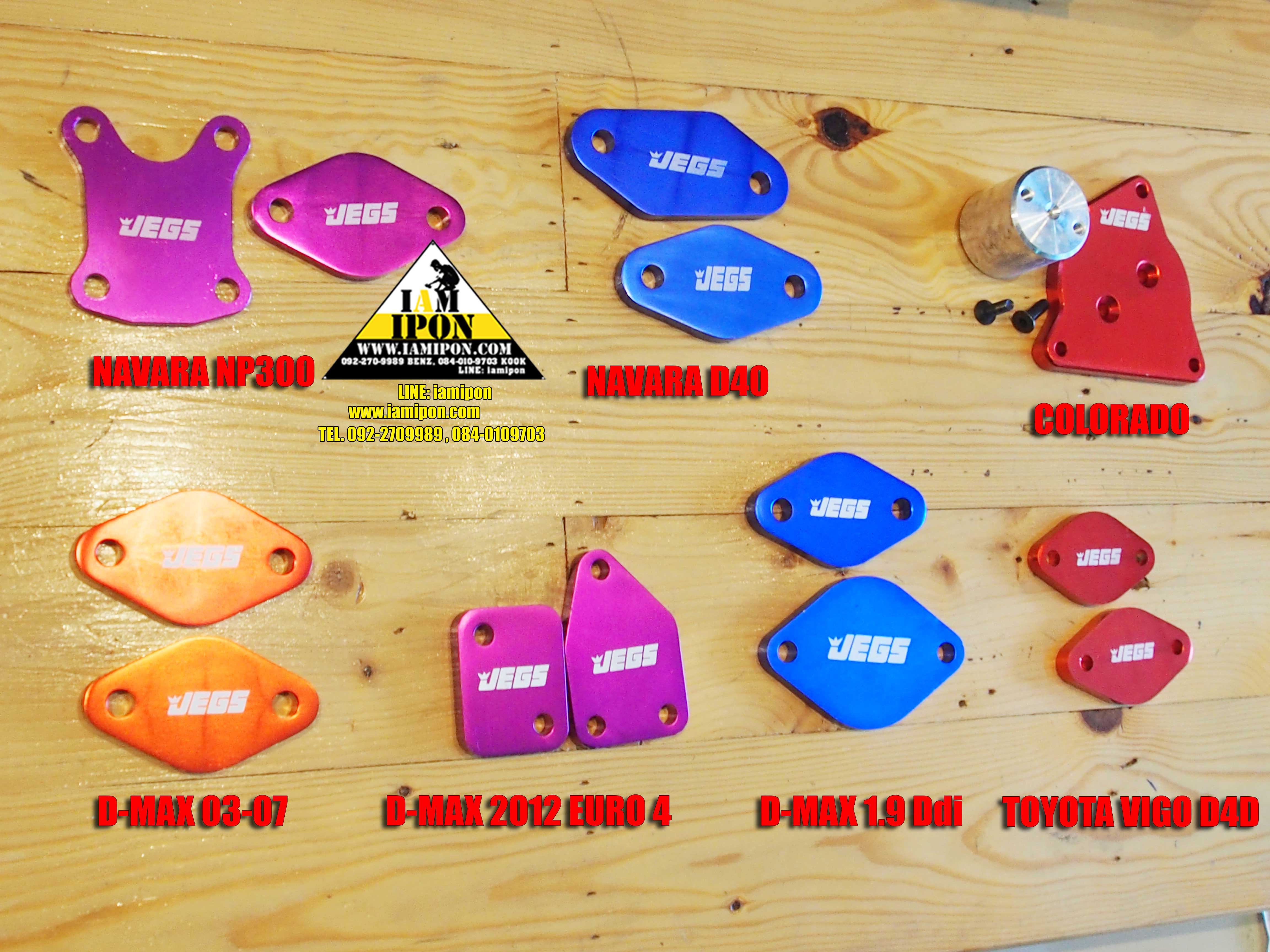 EGR ALL แผ่นอุด EGR