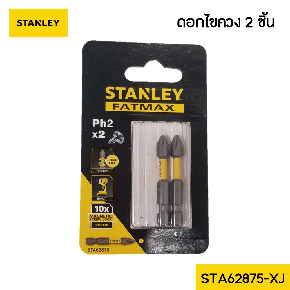 ดอกไขควง PH2x50mm. แกน1/4 STA62875-XJ STANLEY (แพคละ2ดอก)