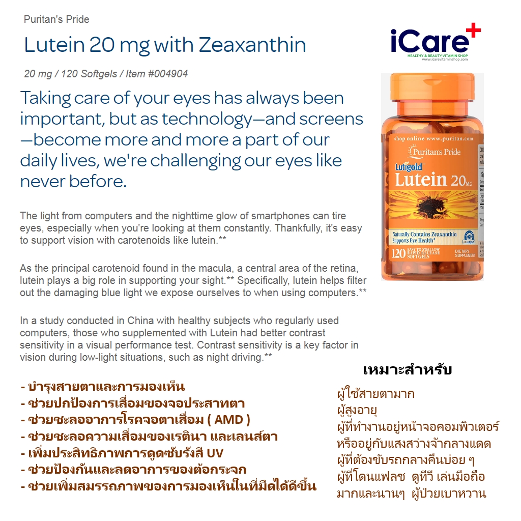 Puritan Lutein 20 mg with Zeaxanthin 120 Softgels