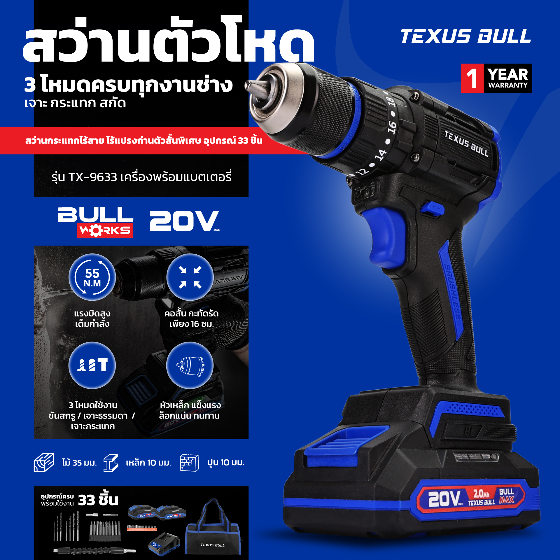 TEXUS BULL สว่านกระแทกไร้สาย คอสั้น 55Nm 20V แบตเตอรี่ 2.0Ahx2 Impact Drill TX-9633