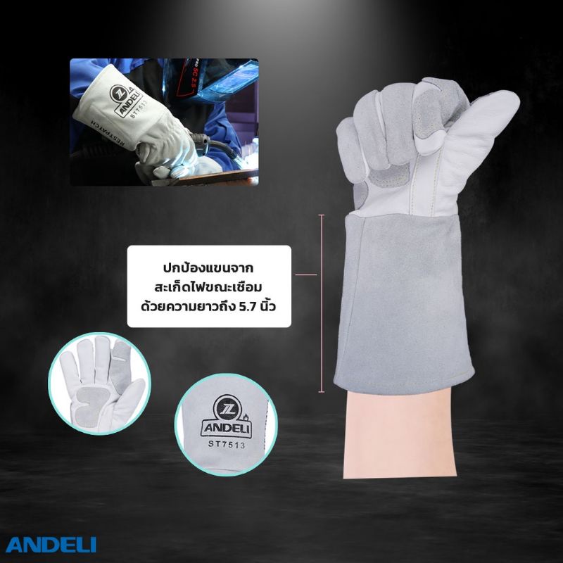 ถุงมือเชื่อม13" สีเทา ANDELI รุ่น ADPJDST00010