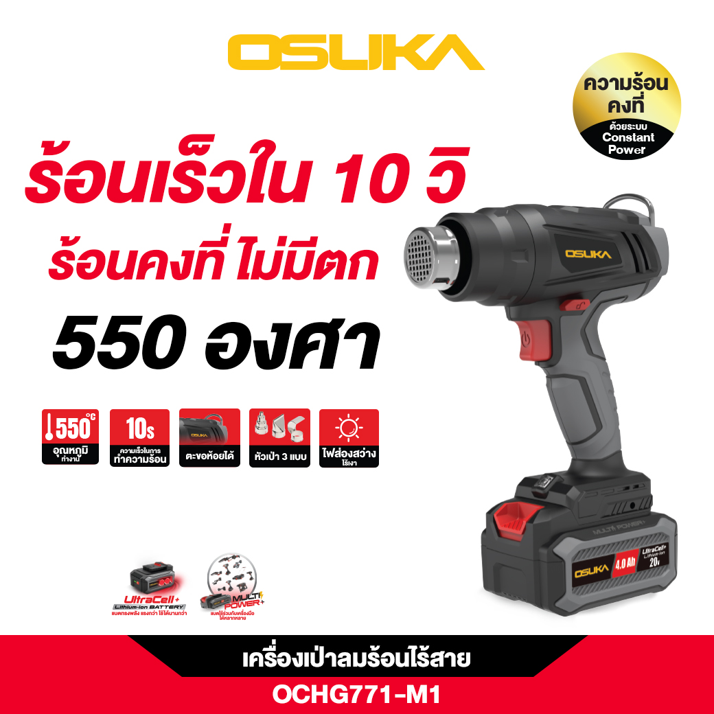ปืนเป่าลมร้อนไร้สาย 20v OCHG771-M1 OSUKA
