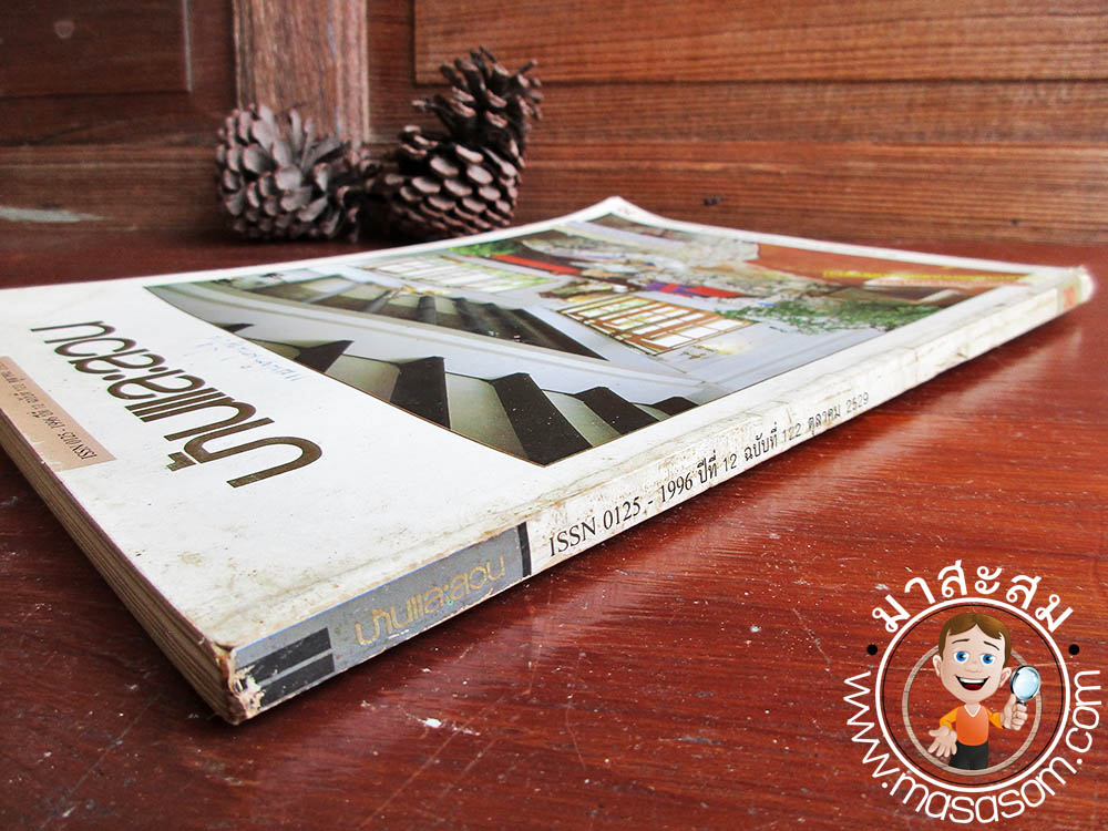 หนังสือเก่าบ้านและสวน