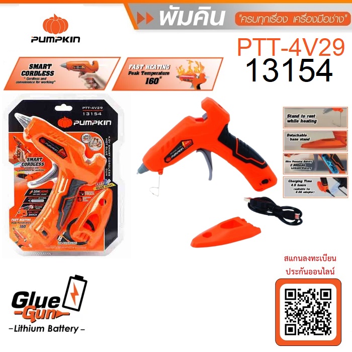 ปืนยิงกาวไร้สาย4V PTT-4V29 PUMPKIN #13154