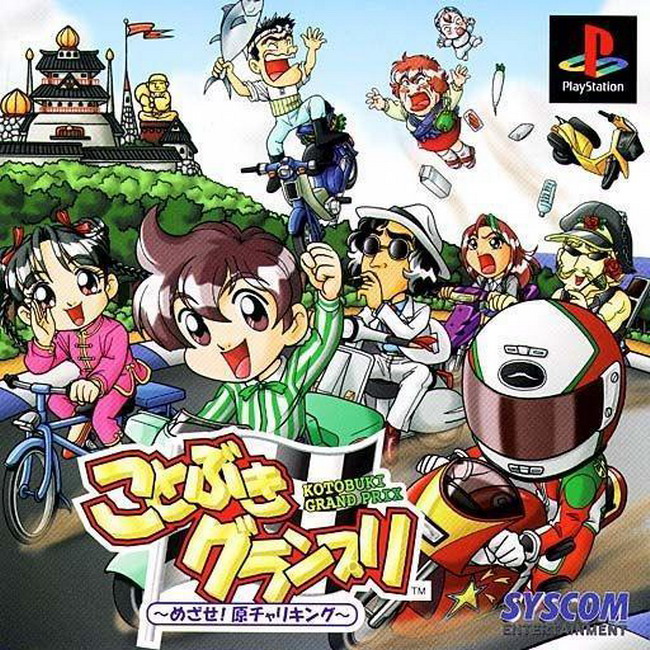 KOTOBUKI GRAND PRIX [JP : 1 Disc]