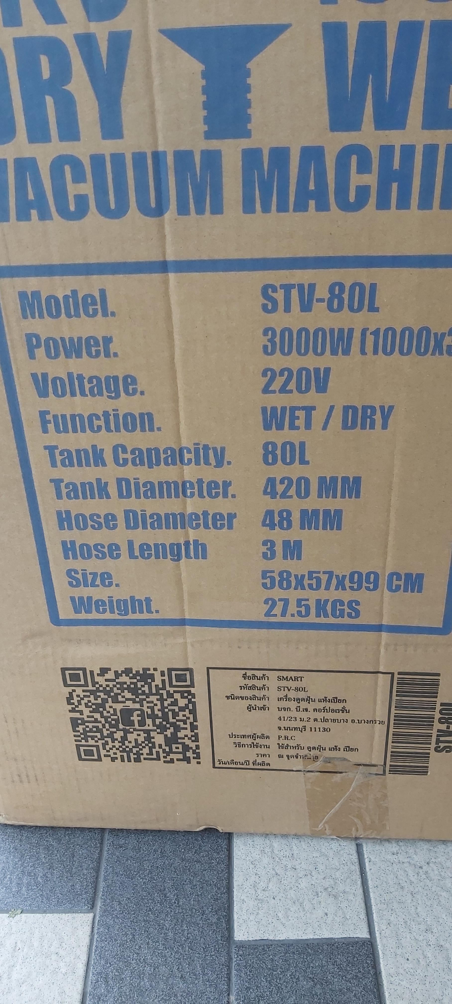 เครื่องดูดฝุ่น แห้ง-เปียก STV-80L SMART