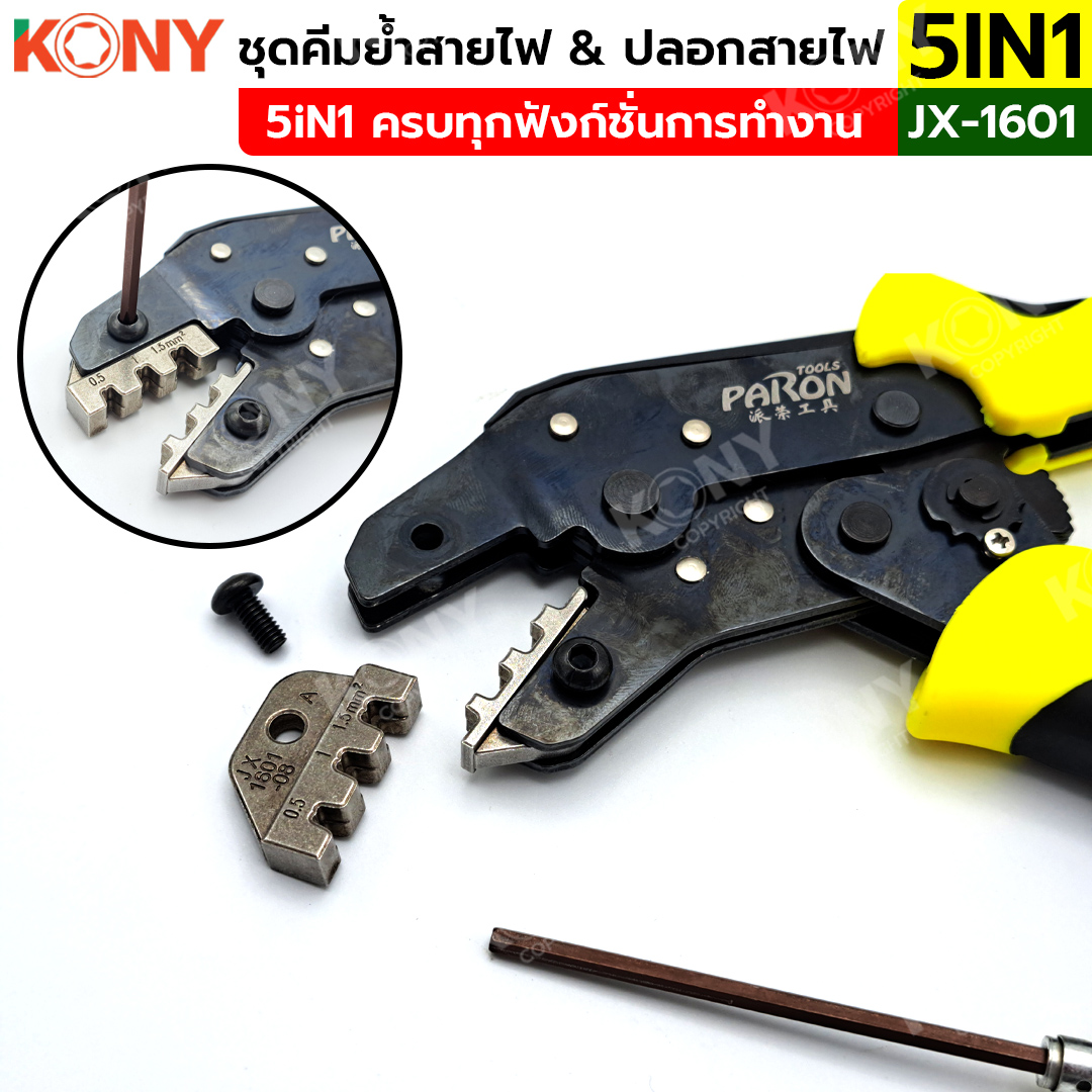 ชุดคีมย้ำสายไฟ ย้ำหางปลา 5iN1 ครบทุกฟังก์ชั่นการทำงาน JX-1601