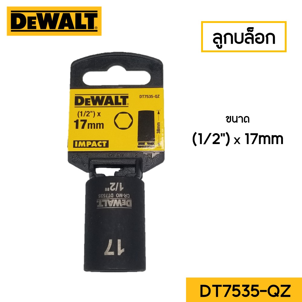 ลูกบล็อก1/2" ขนาด 17mm รุ่น DT7535-QZ DEWALT