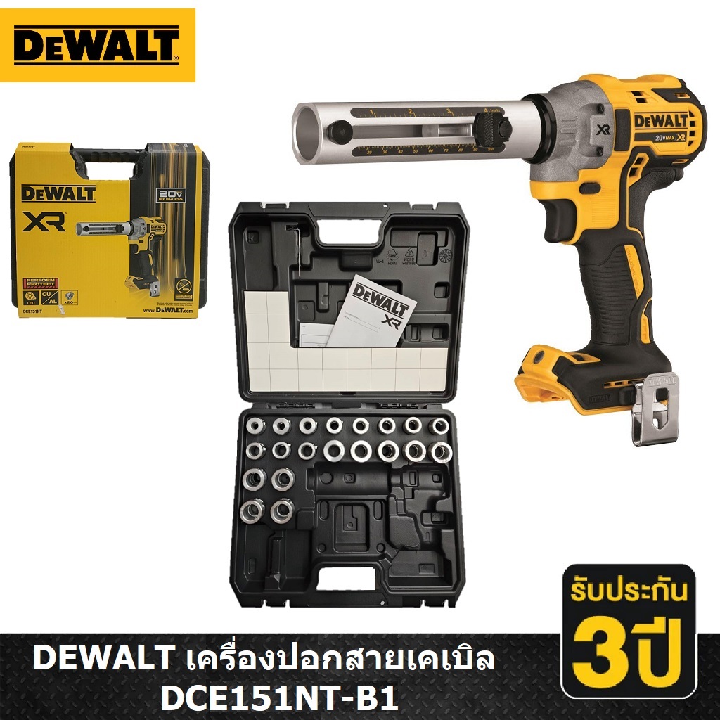 DEWALT เครื่องปอกสาย20V รุ่น DCE151NT-B1 (ตัวเปล่า)