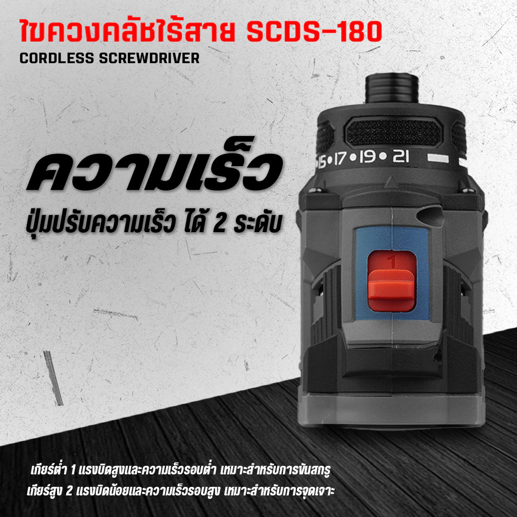ไขควงคลัชไร้สาย 16.8V MASARU SCDS-180-B2