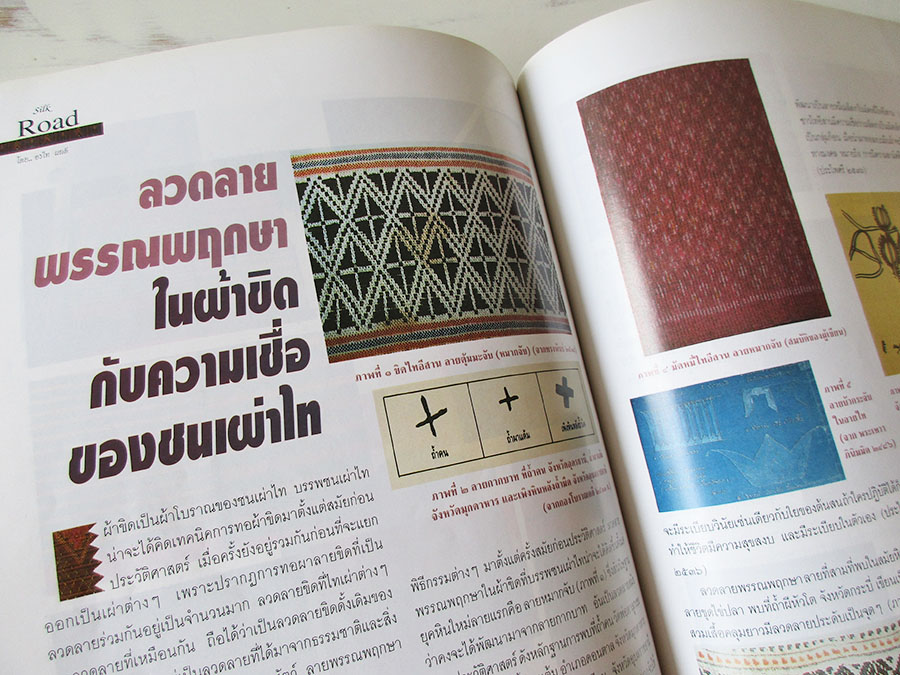 หนังสือ Silk fashion6