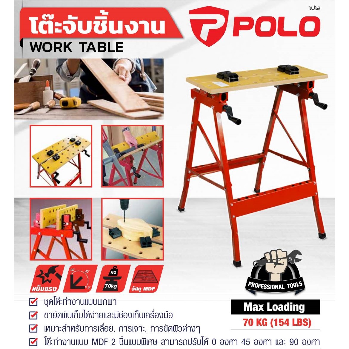 POLO WB011 โต๊ะจับชิ้นงานอเนกประสงค์