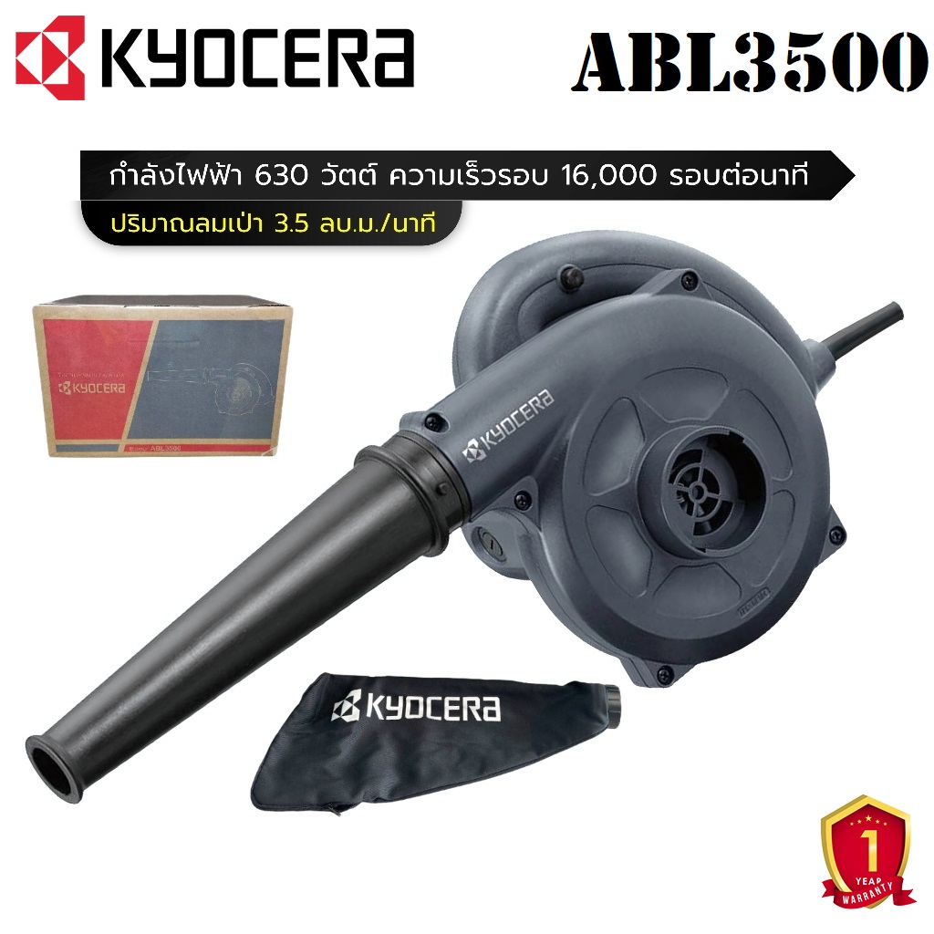 เครื่องเป่าลม 630 วัตต์ KYOCERA รุ่น ABL3500