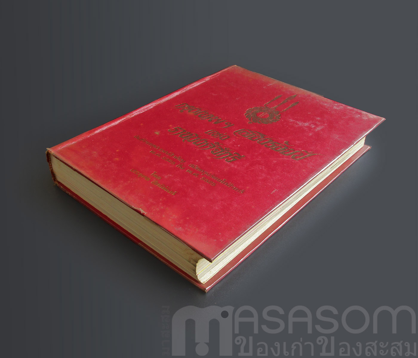 หนังสือกรุงเทพฯสองร้อยปีแห่งราชวงศ์จักรี