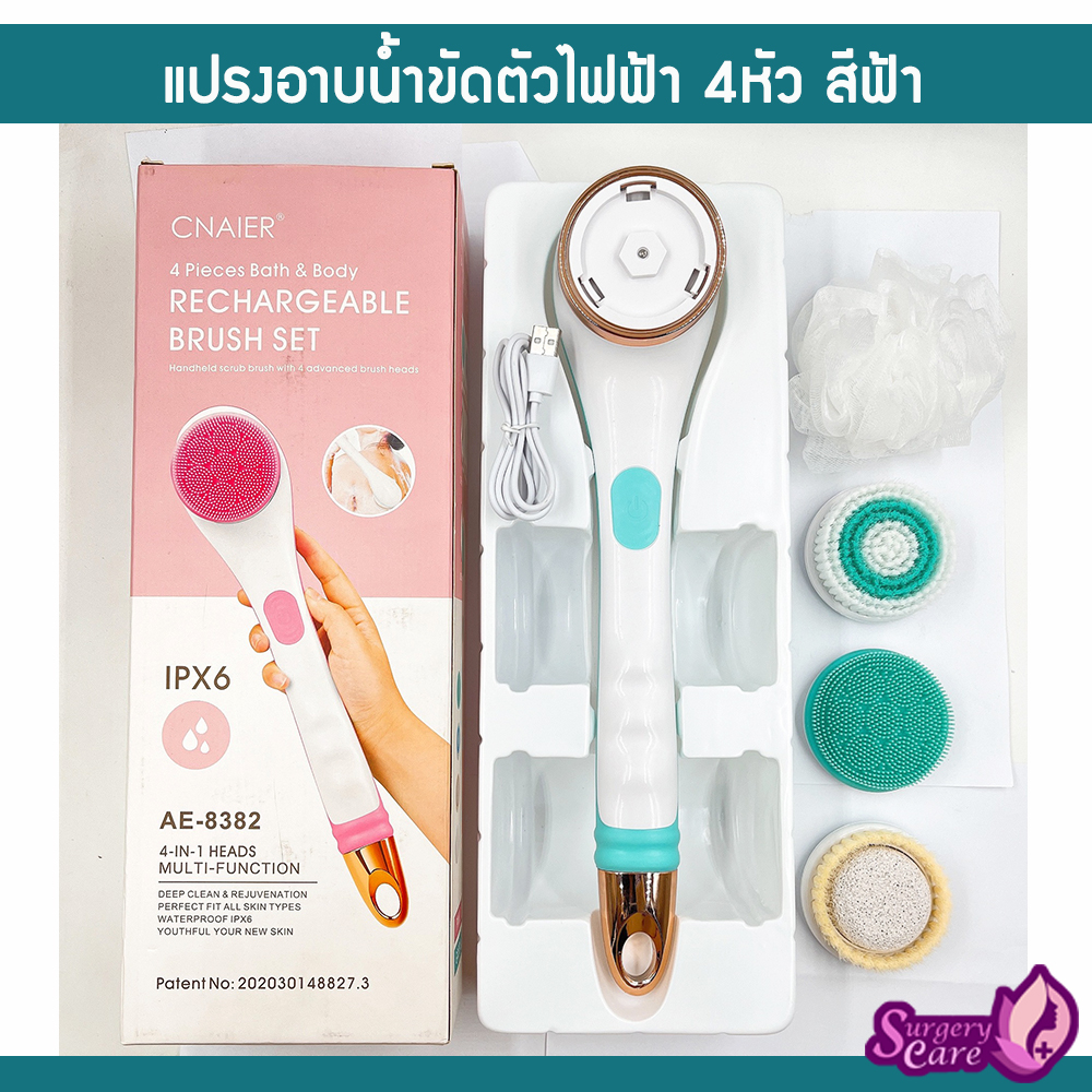 แปรงอาบน้ำไฟฟ้าไร้สาย 4 หัว กันน้ำ ถูหลัง ขัดผิว ขัดส้นเท้า นวดตัว ขัดขี้ไคล แปรงสปา อเนกประสงค์ รุ่น4H