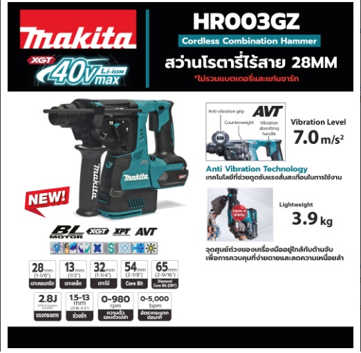 สว่านโรตารี่ไร้สาย HR003GZ MAKITA
