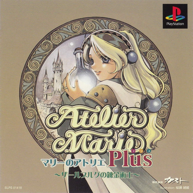 ATELIER MARIE PLUS [JP : 1 Disc]