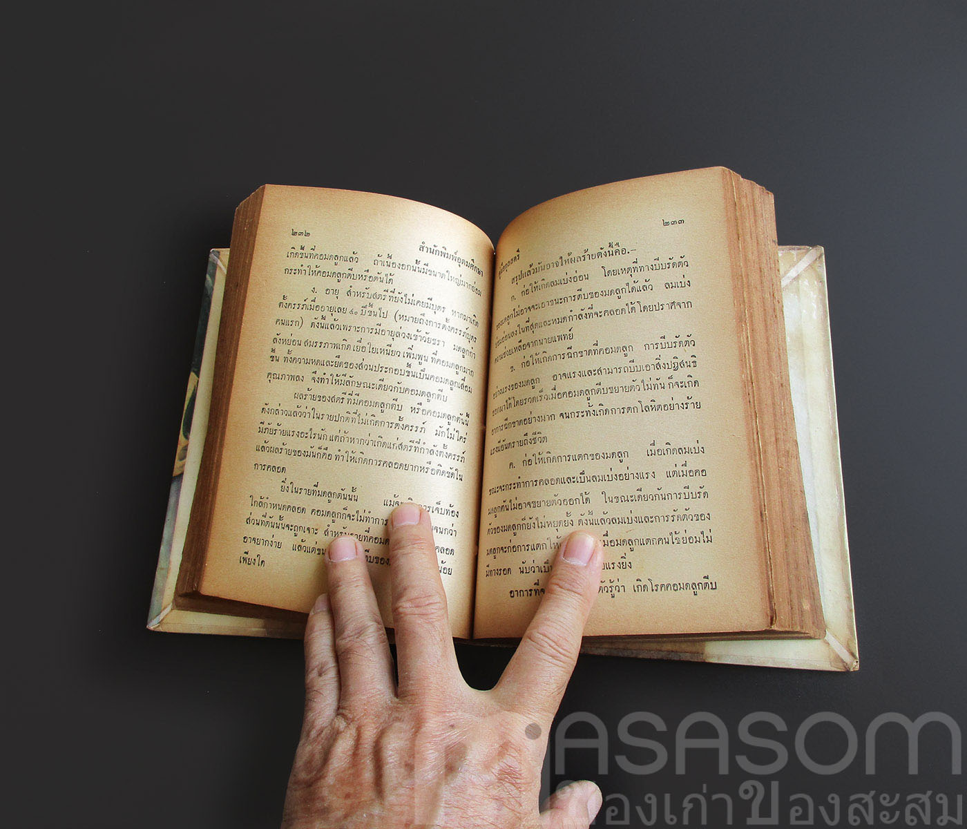 หนังสือคู่มือกุลสตรี
