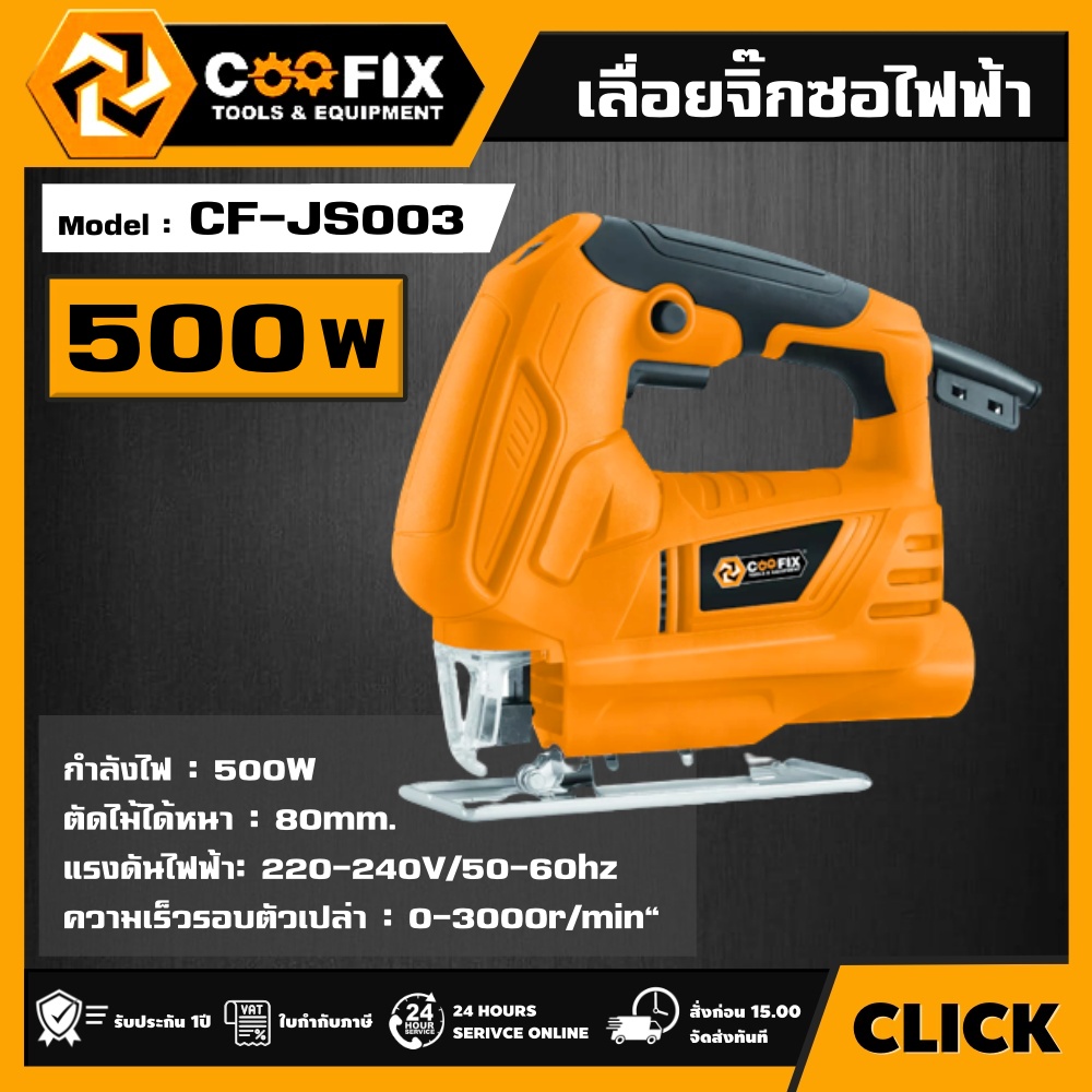 จิกซอ CF-JS003 COOFIX