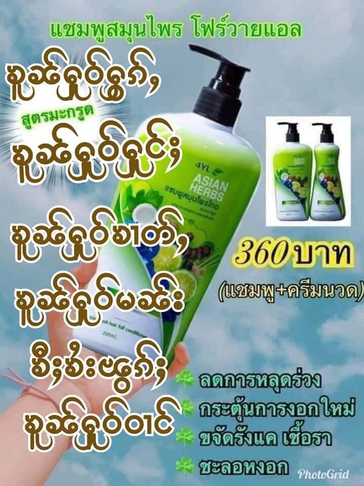 แชมพูสมุนไพรต้มสดเตาถ่าน สูตรมะกรูด สำหรับ หนังศรีษะมัน