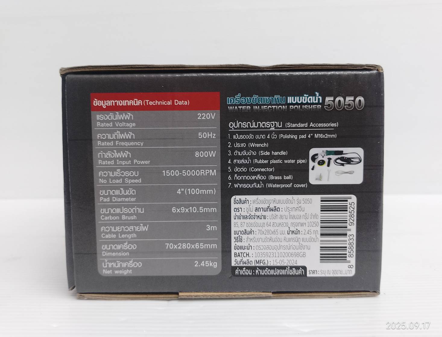 SUMO เครื่องขัดเงาหิน แบบขัดน้ำ รุ่น 5050