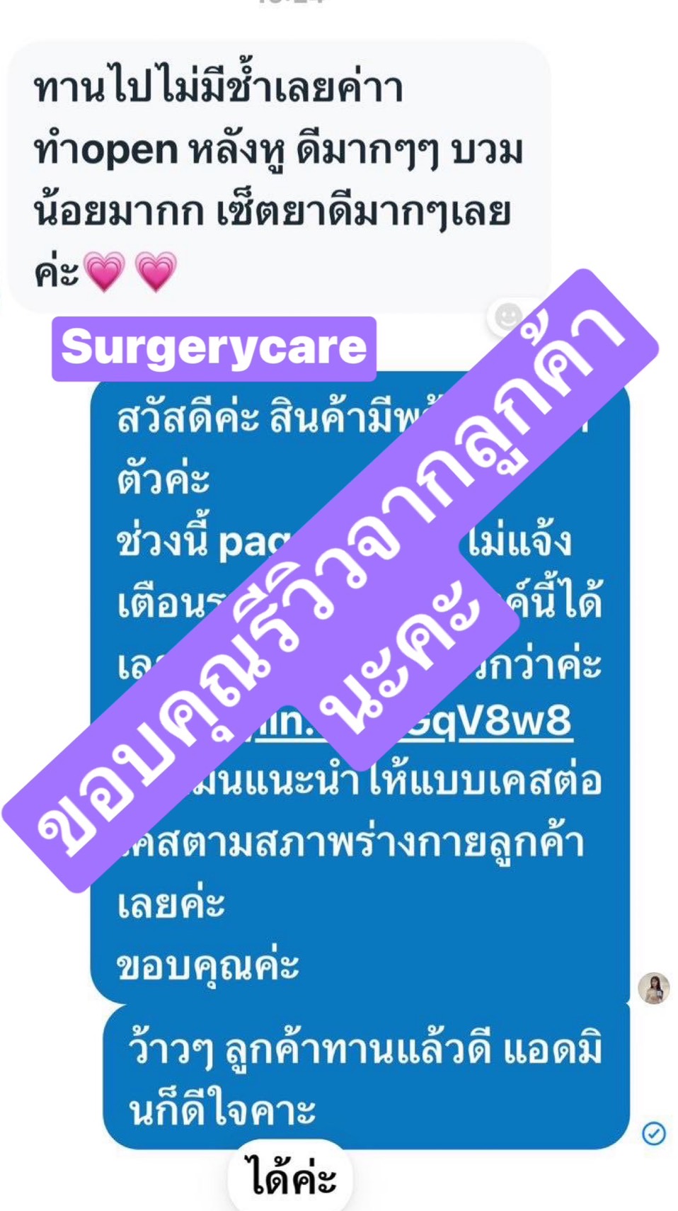 รีวิวส่งสินค้าและบริการจากลูกค้า2