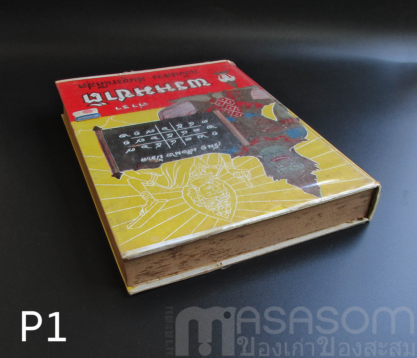 หนังสือตำราพรหมชาติ