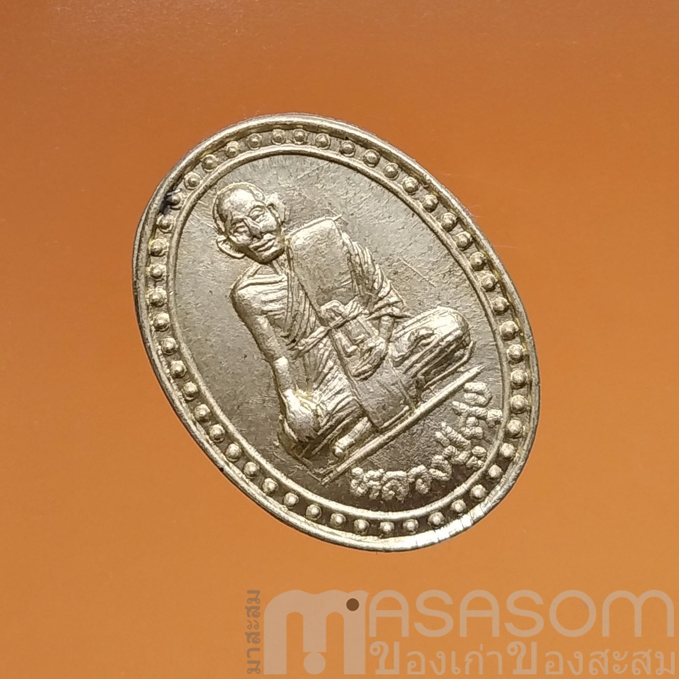 เหรียญรูปไข่หลวงปู่ศุข เกสโร