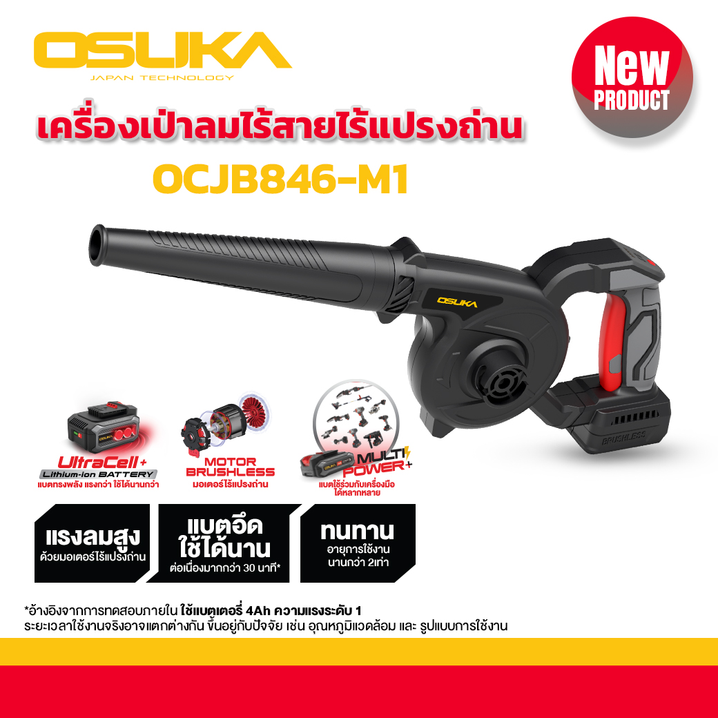 เครื่องเป่าลมไร้สาย 20v OCJB846-N OSUKA (ตัวเปล่า)