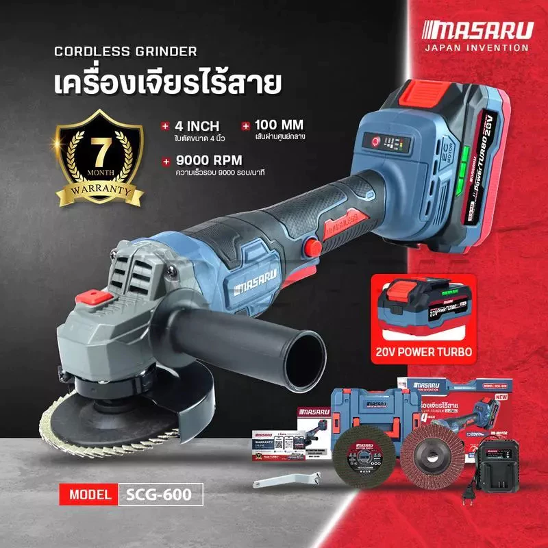 MASARU SCG-600-B1 เครื่องเจียร์ไร้สาย 4 นิ้ว Power Turbo 20V แบตรุ่นใหม่