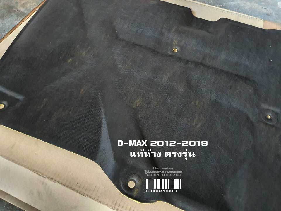 INSULATION BONNET D-MAX 2012-2019 MASTER แผ่นกันความร้อนฝากระโปรง D-MAX 2012-2019 แท้ห้าง