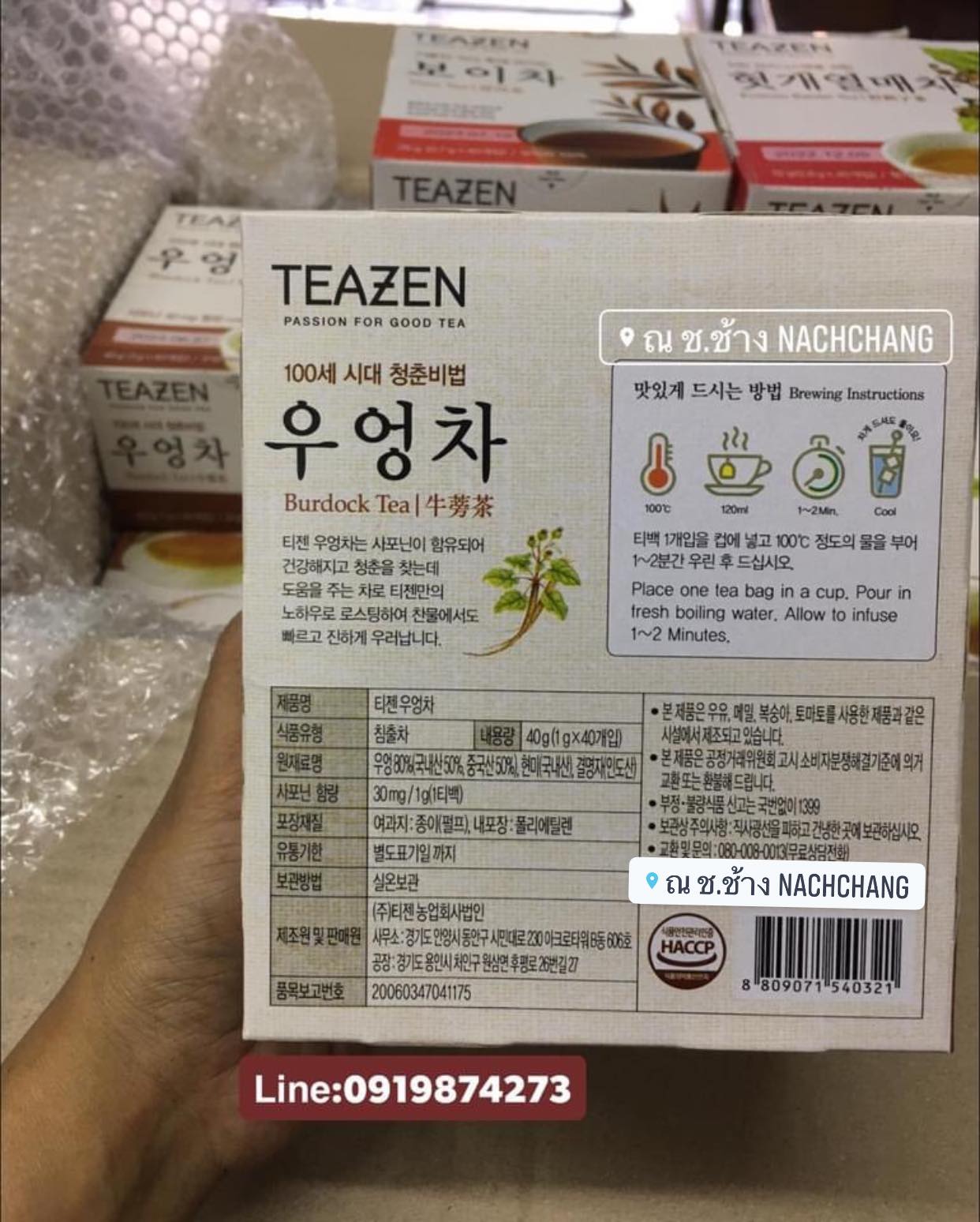 (1 กล่อง 40 ซอง) TEAZEN ชารากไม้ ชาสมุนไพรเกาหลี burdock tea ชากันเหี่ยว บรรเทาความดันสูง มะเร็ง เบาหวาน รากไม้สูง 80%
