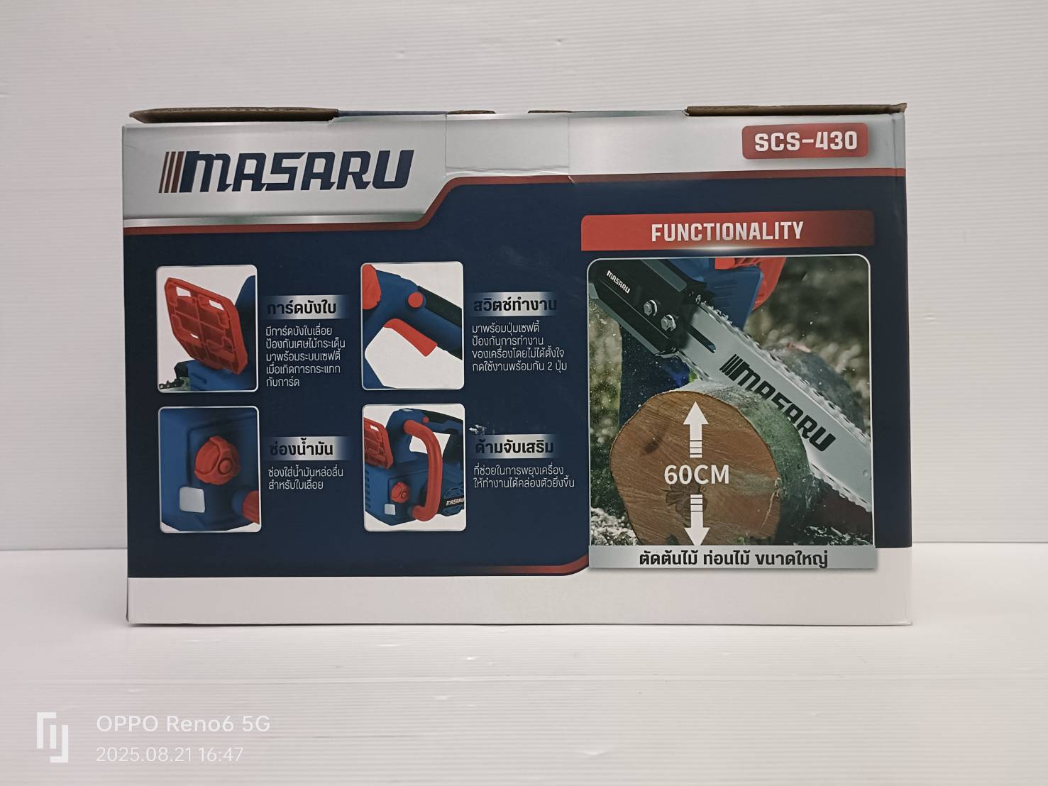 MASARU เลื่อยไฟฟ้าไร้สาย 11.5นิ้ว 20V SCS-430-B1 รุ่นงานหนัก