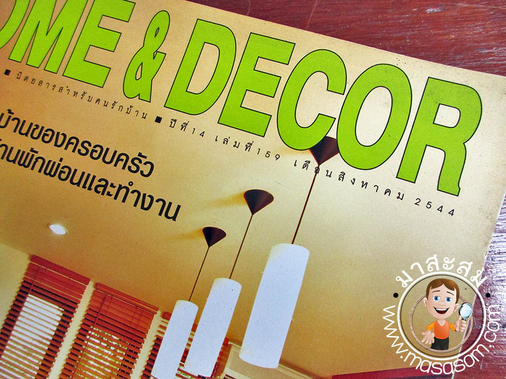 หนังสือเก่า Home&Decor