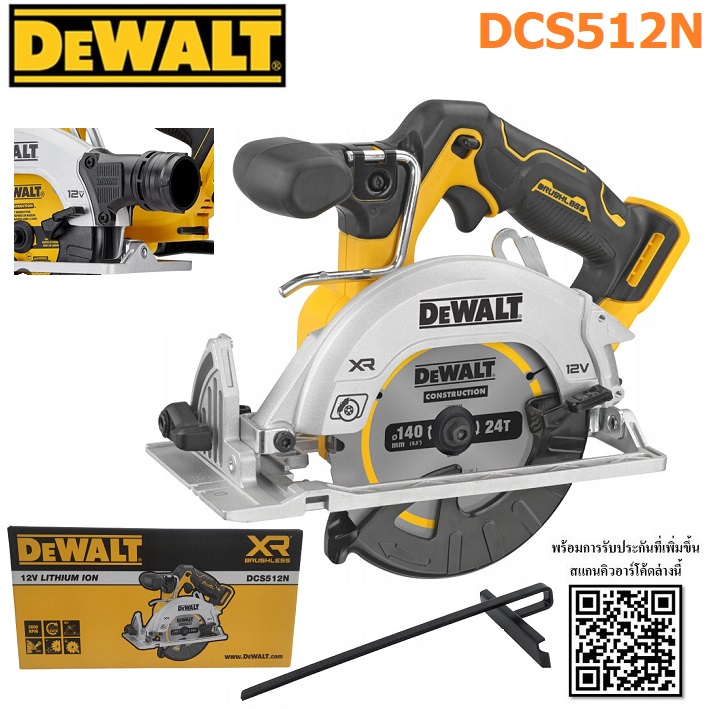 เลื่อยวงเดือนไร้สาย 5.5 นิ้ว (140 มม.) 12V DCS512N BL (ตัวเปล่า) DEWALT
