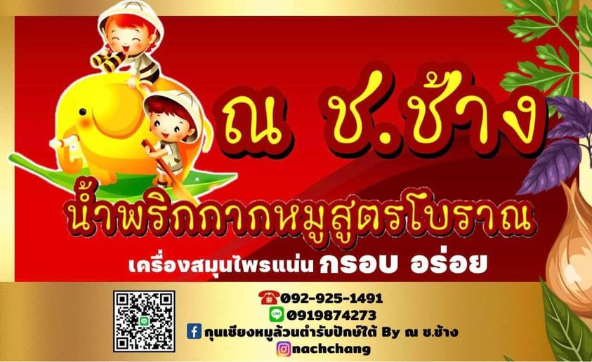 น้ำพริกกากหมูโบราณ จัดจ้าน เครื่องแน่น สมุนไพรเน้น ๆ ตำรับคนใต้ตัวจริง