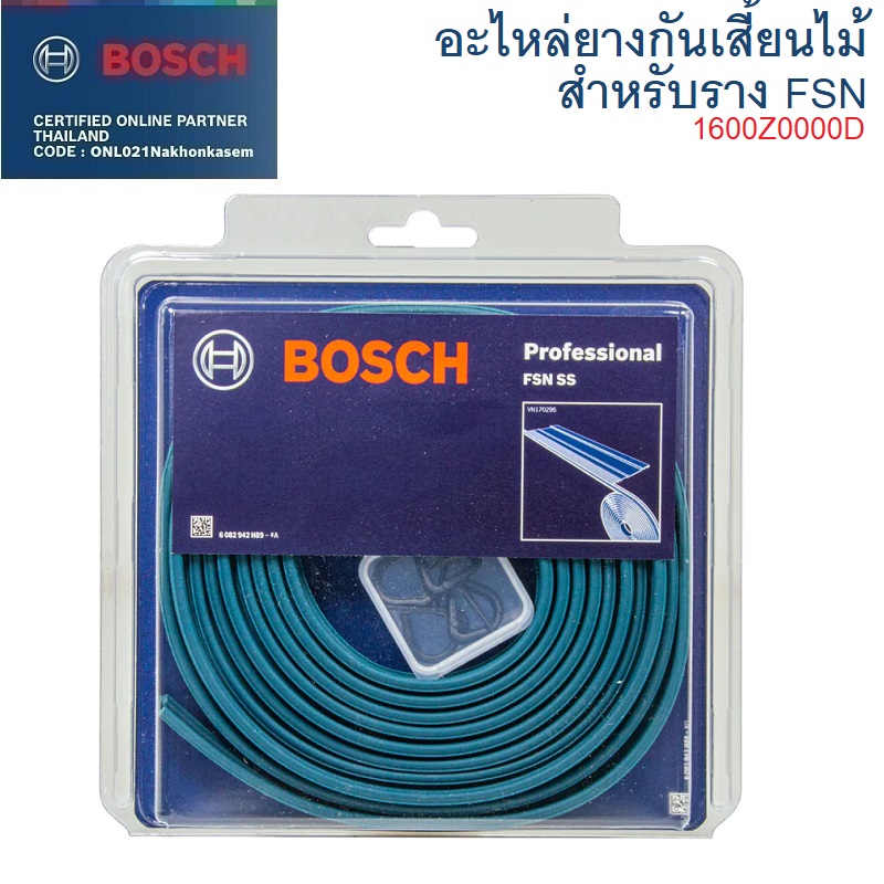 อะไหล่ยางกันเสี้ยนไม้ สำหรับรางFSN BOSCH