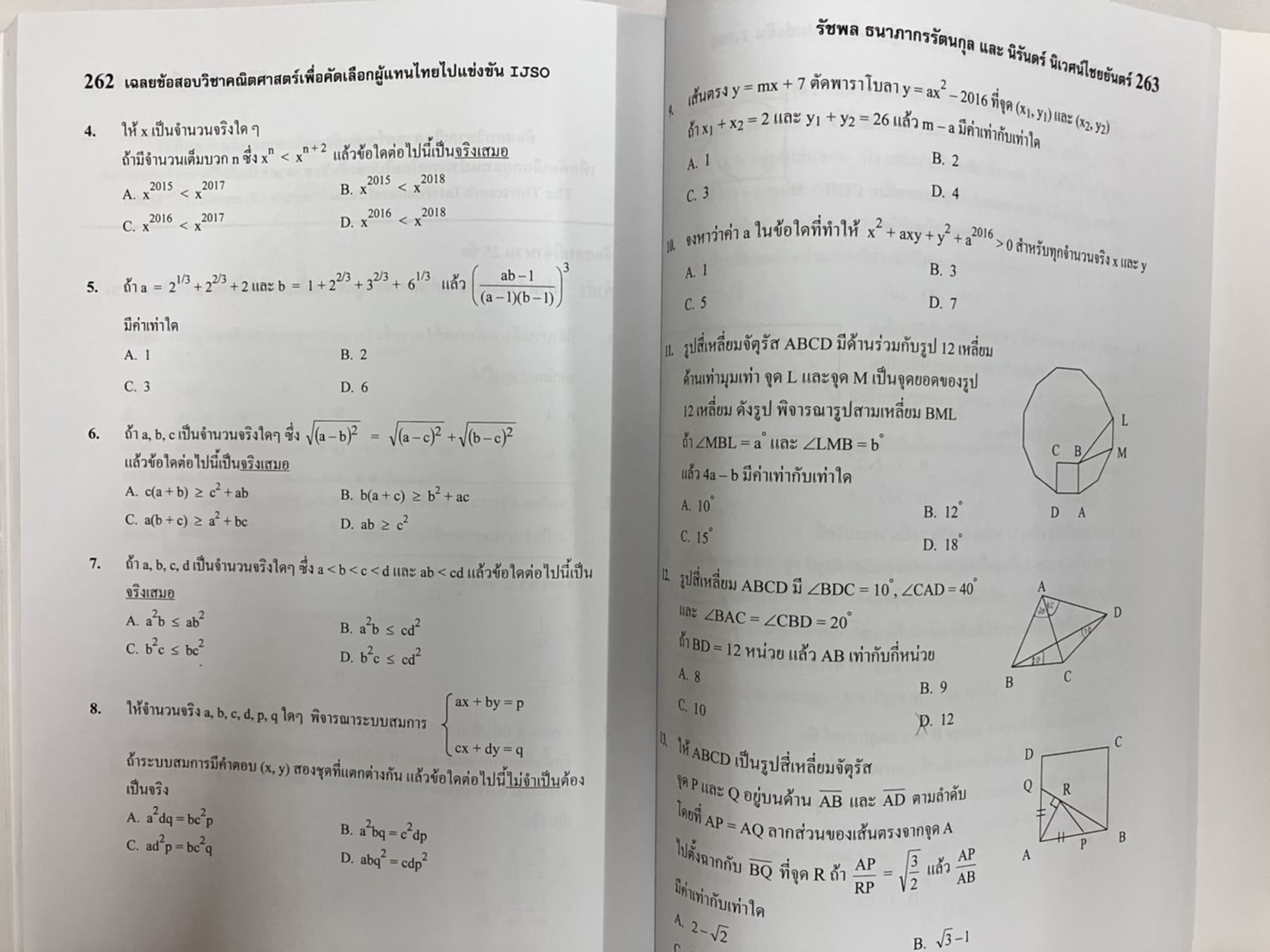 เฉลยข้อสอบคณิตศาสตร์ ม.1-3 IJSO ครั้งที่ 3-15