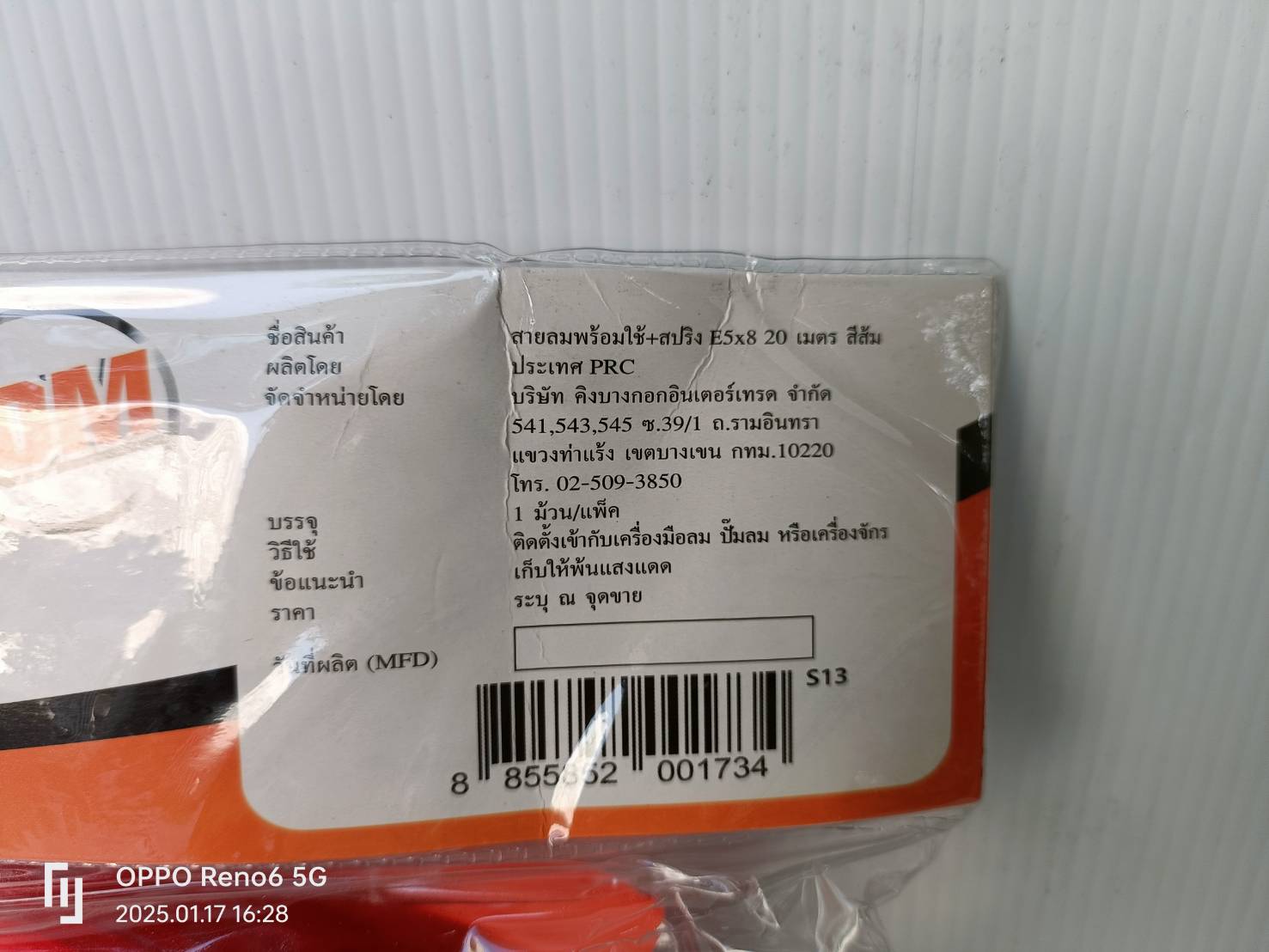 EUROX สายลมพร้อมใช้ ขนาด 5X8 ยาว 20 เมตร (สีส้ม)