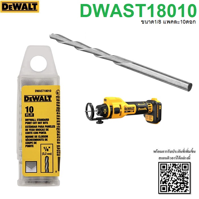 ดอกฉลุฝ้า DWAST18010 สำหรับDCE555B DEWALT (10ดอก/แพค)