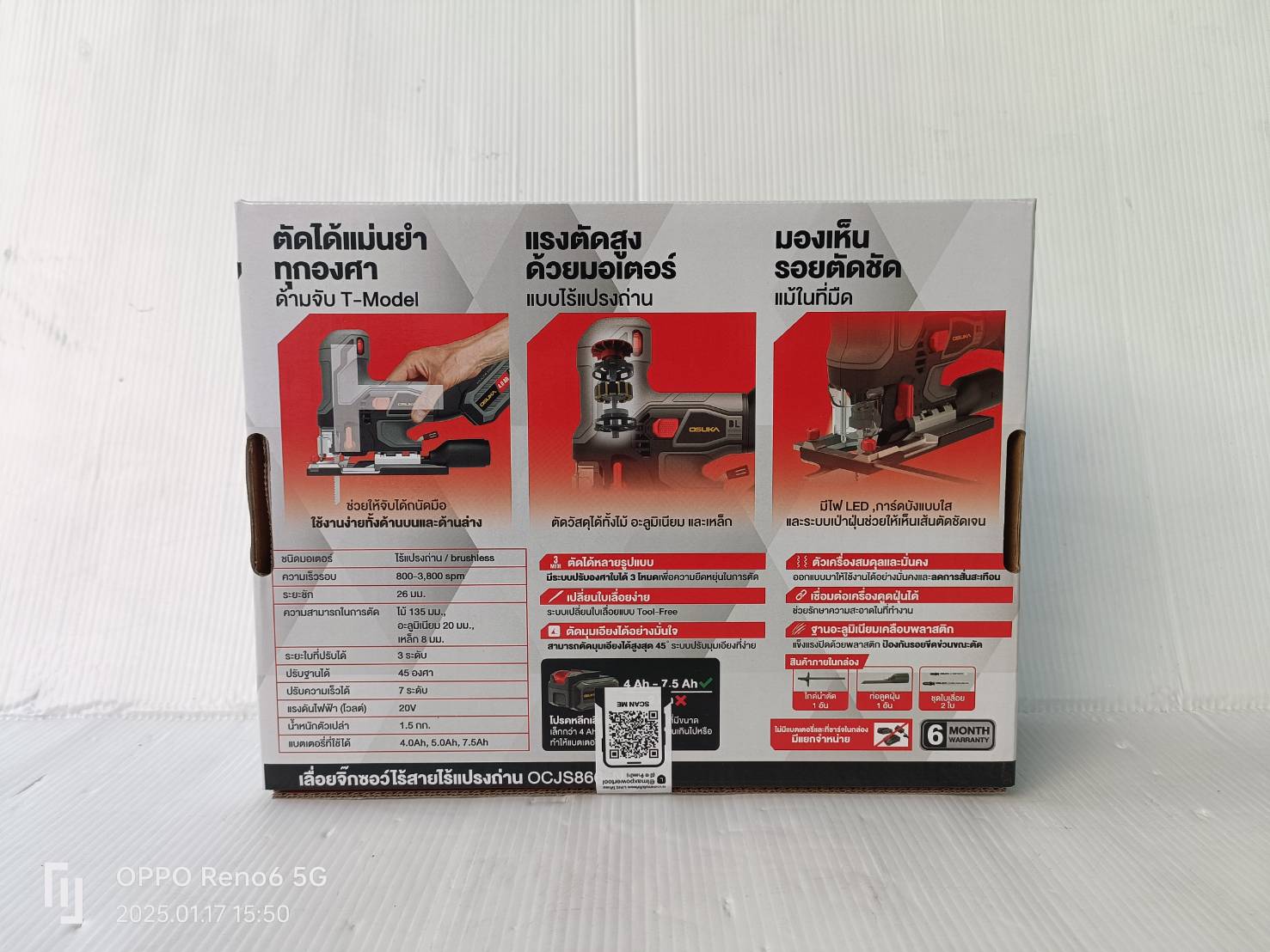 OSUKA เลื่อยจิ๊กซอว์ไร้สาย ไร้แปรงถ่าน OCJS866-N