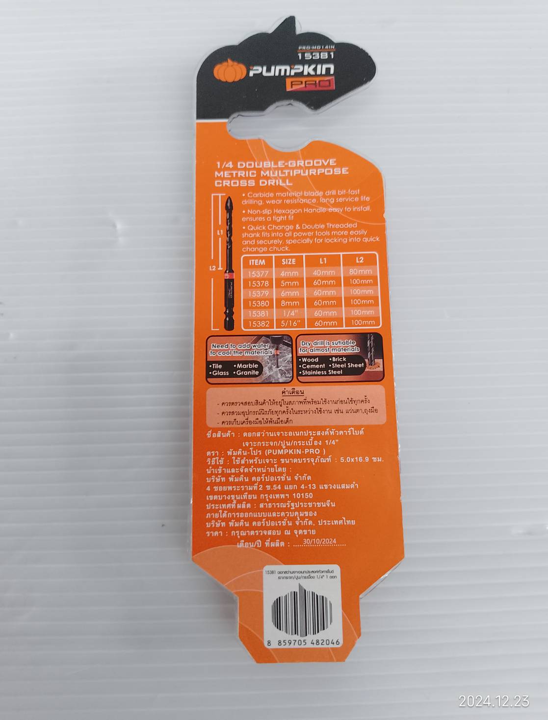 ดอกสว่านเจาะอเนกประสงค์หัวคาร์ไบด์ เจาะกระจก / ปูน / กระเบื้อง 1/4" PUMPKIN PRO-MD14IN