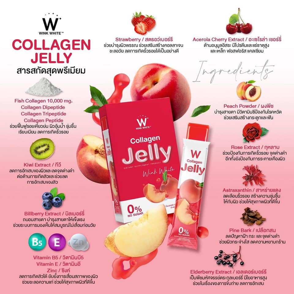 COLLAGEN JELLY WINK WHITE ผิวใสเร่งด่วน ผลัดเซลล์ผิวอย่างอ่อนโยน คอลลาเจน เจลลี่ (ซื้อ 1 ฟรี 1 ราคา 380.- ฟรีส่ง)