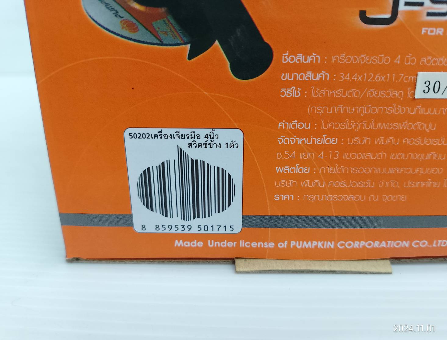 เครื่องเจียรมือ4″ 980W. J-G9905 J-Series PUMPKIN สวิตซ์ข้าง 50202