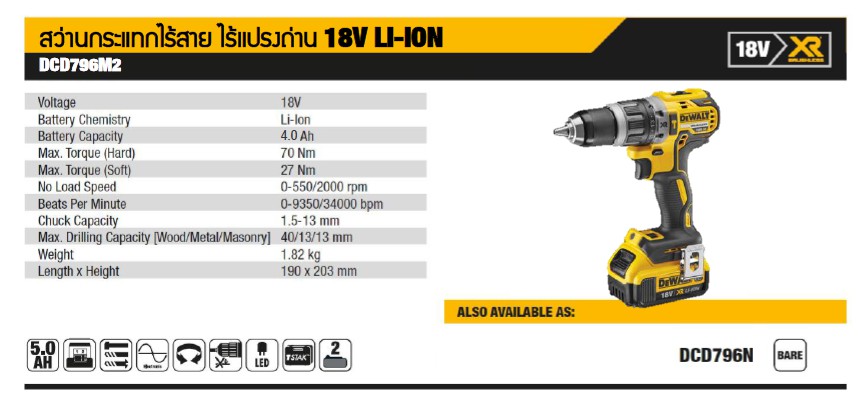 สว่านกระแทกไร้สาย18V DCD796M2 DEWALT